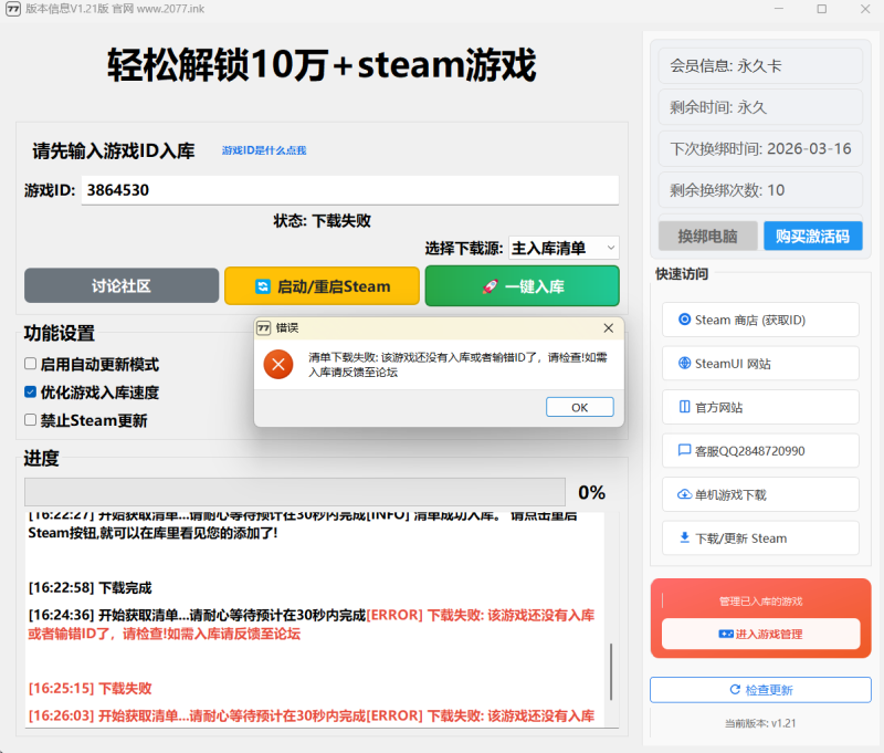 游戏《炽澜号》不能入库|Steam King 2077 - STEAM一键入库&游戏清单下载